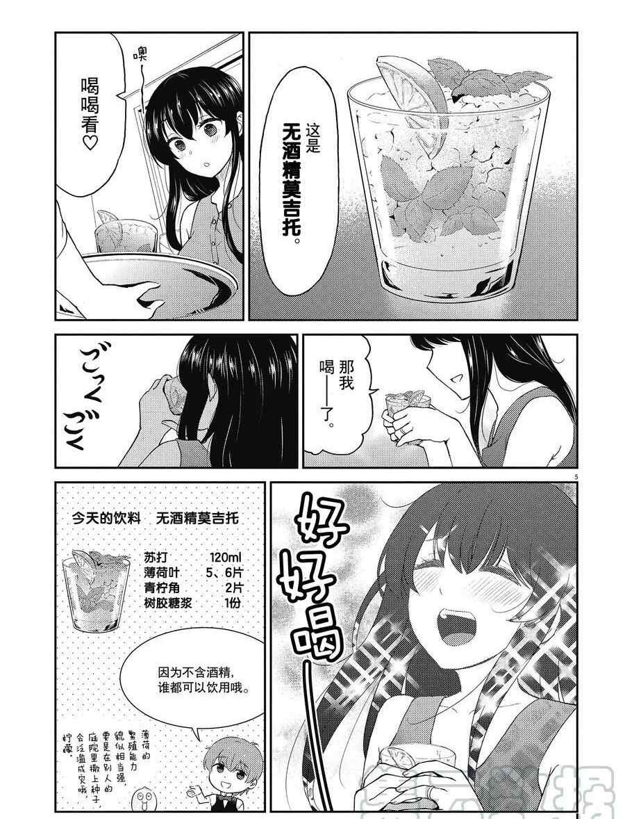 《品酒要在成为夫妻之后》第127话 第5页