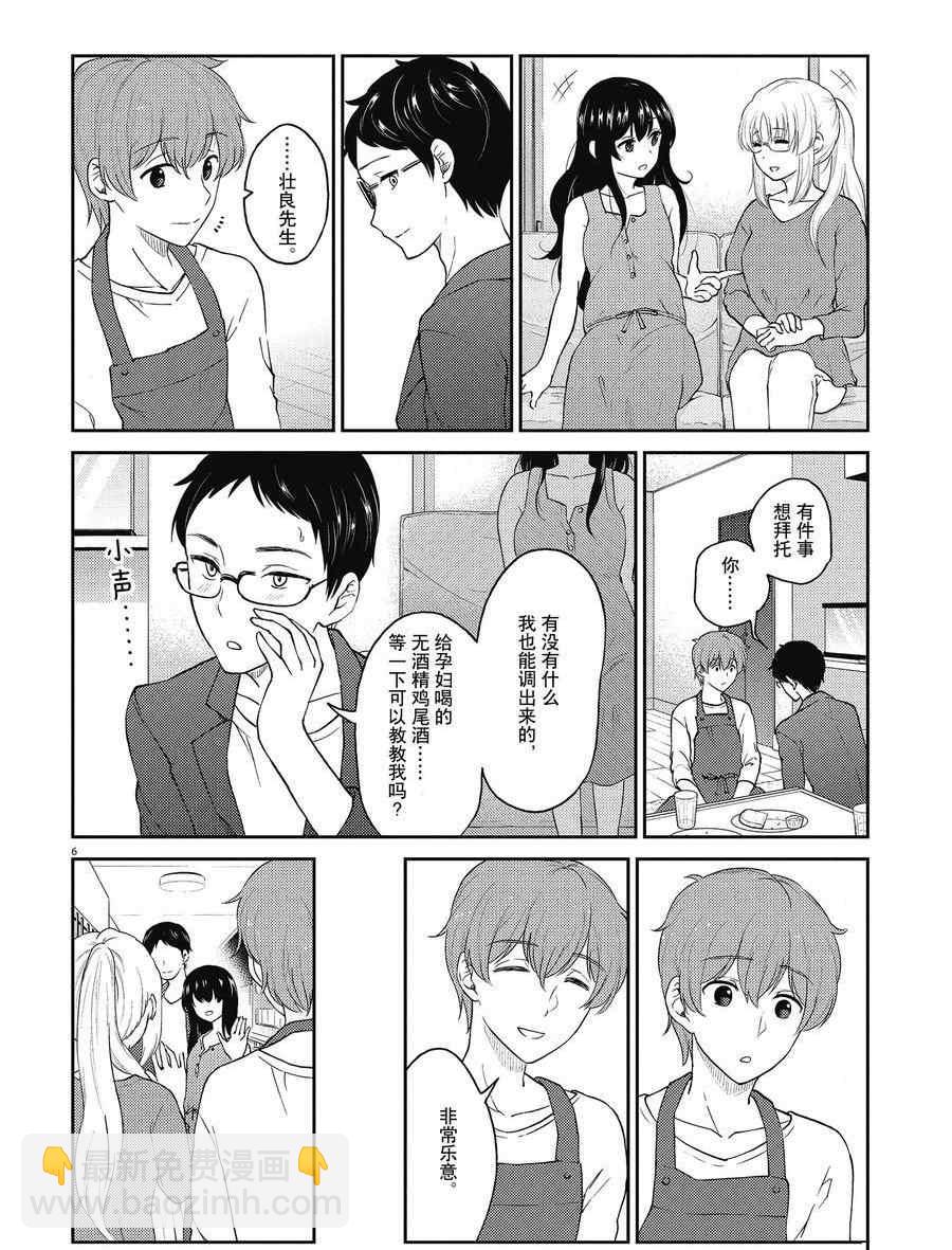 《品酒要在成为夫妻之后》第127话 第6页