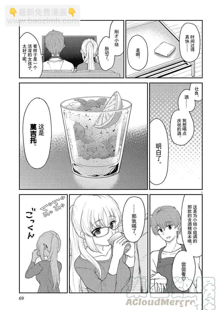 《品酒要在成为夫妻之后》第127话 第7页
