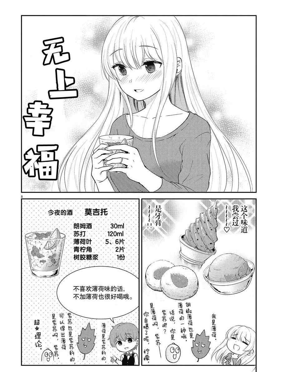 《品酒要在成为夫妻之后》第127话 第8页