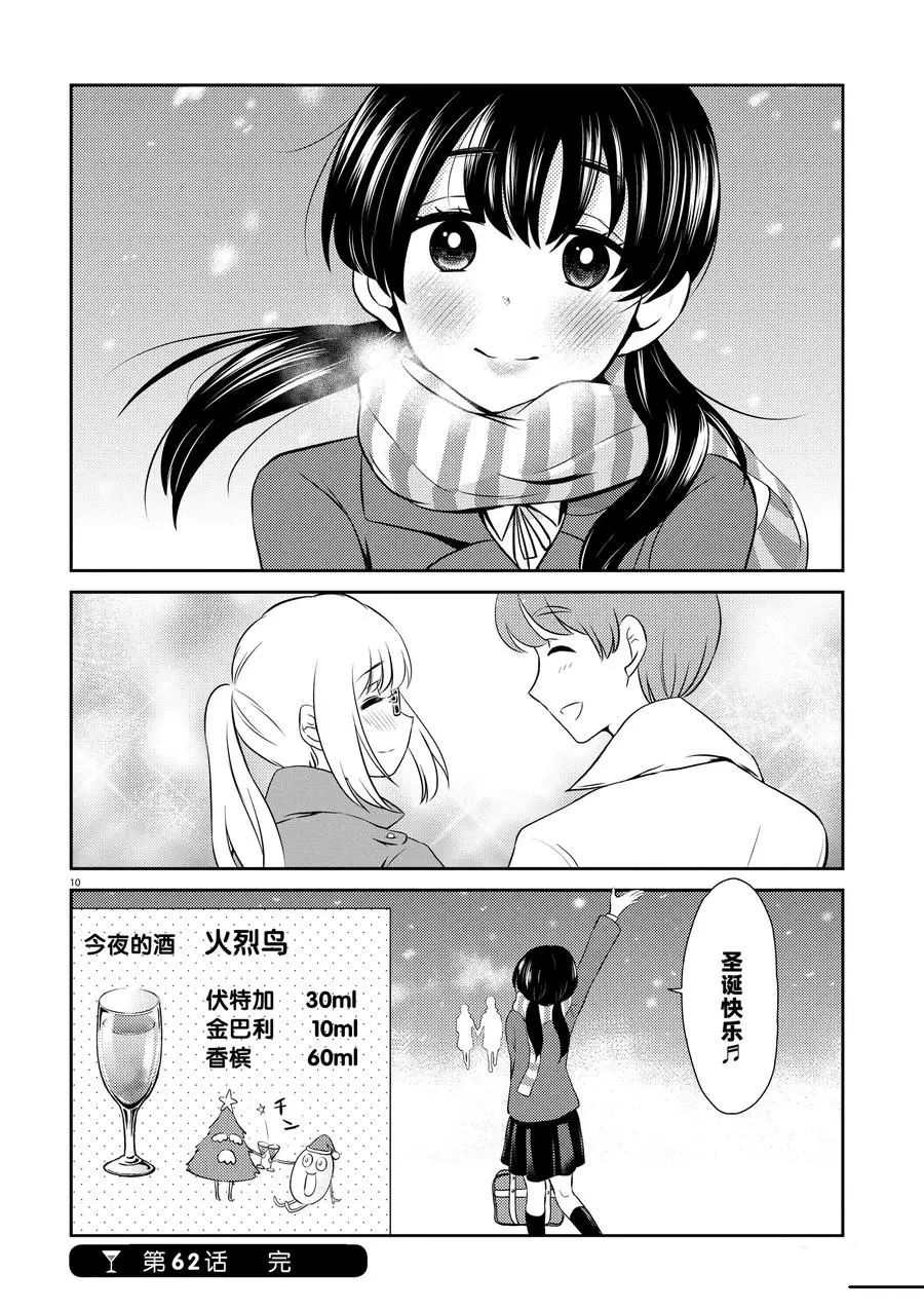 《品酒要在成为夫妻之后》第62话 第10页