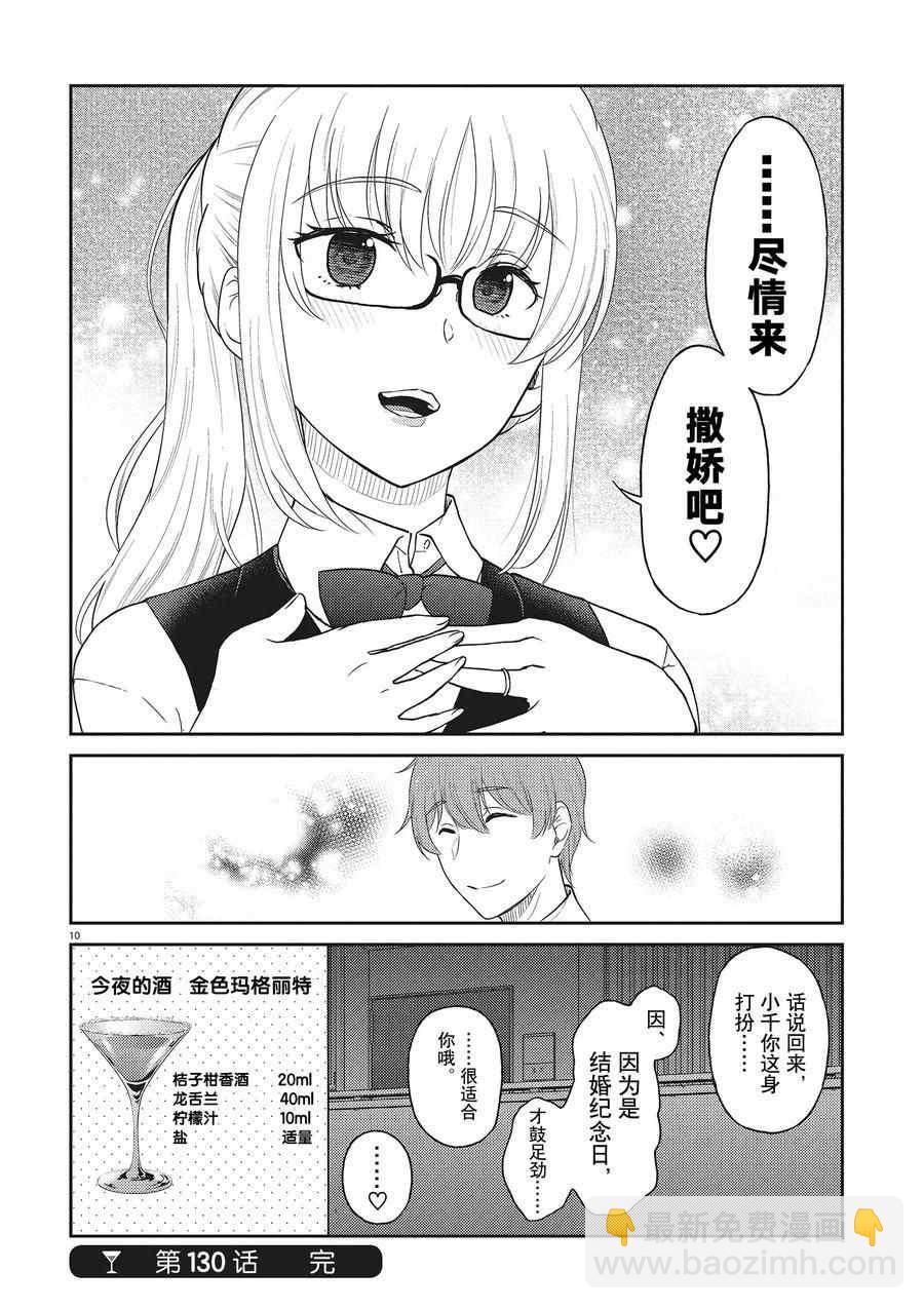 《品酒要在成为夫妻之后》第130话 第10页