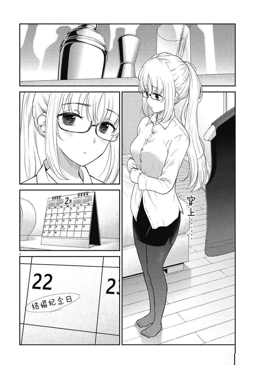 《品酒要在成为夫妻之后》第130话 第2页