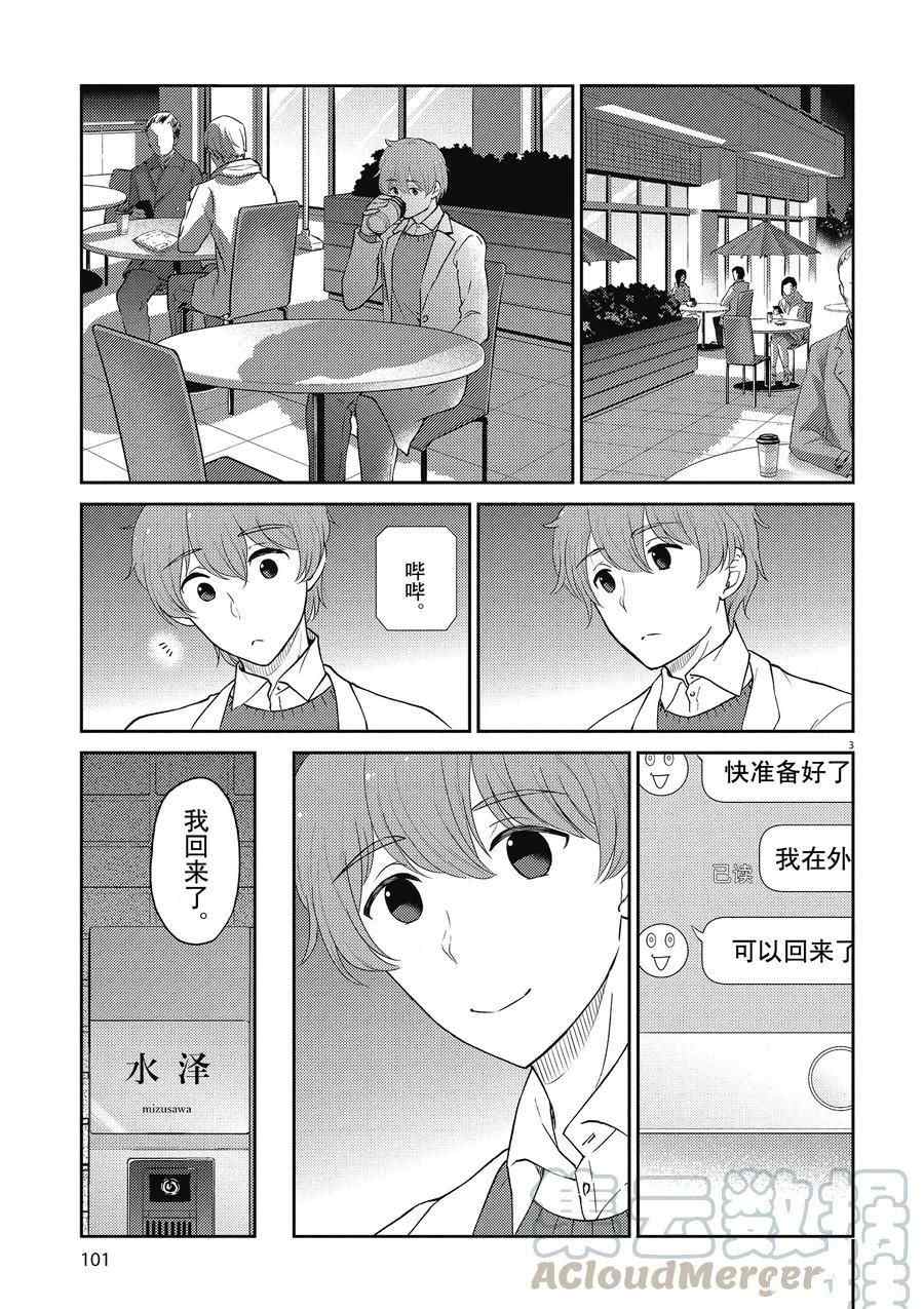 《品酒要在成为夫妻之后》第130话 第3页