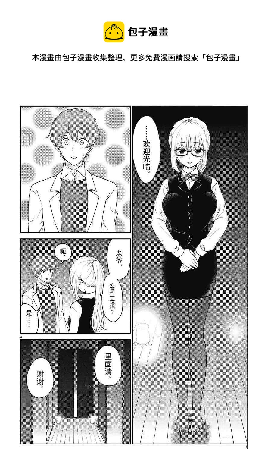 《品酒要在成为夫妻之后》第130话 第4页