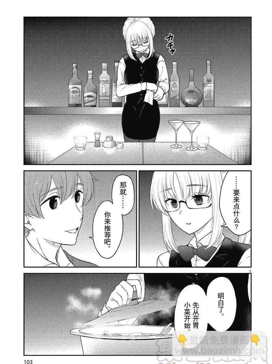 《品酒要在成为夫妻之后》第130话 第5页