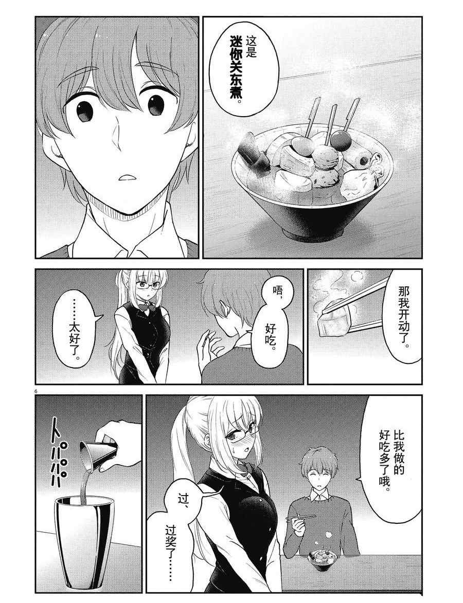 《品酒要在成为夫妻之后》第130话 第6页