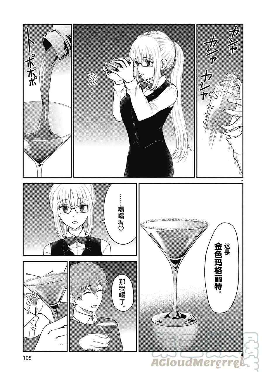 《品酒要在成为夫妻之后》第130话 第7页