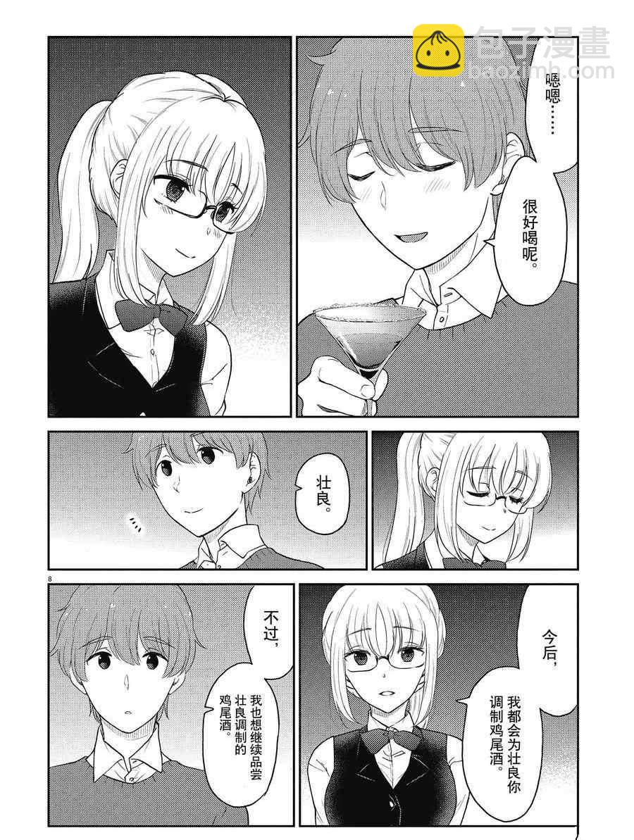 《品酒要在成为夫妻之后》第130话 第8页