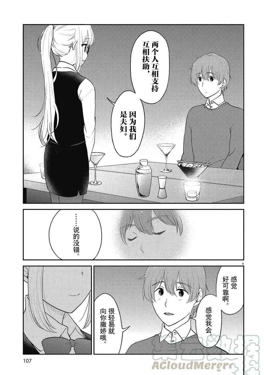 《品酒要在成为夫妻之后》第130话 第9页