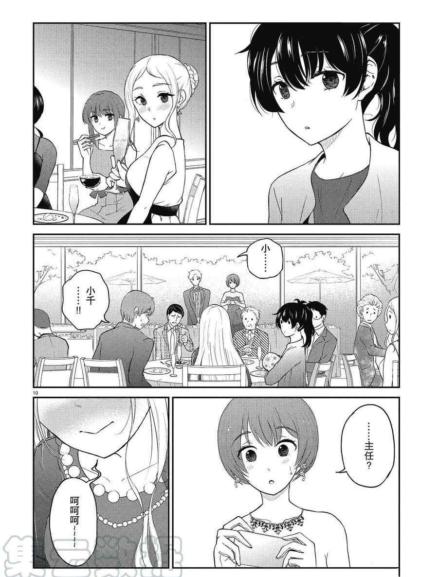《品酒要在成为夫妻之后》第131话 第10页