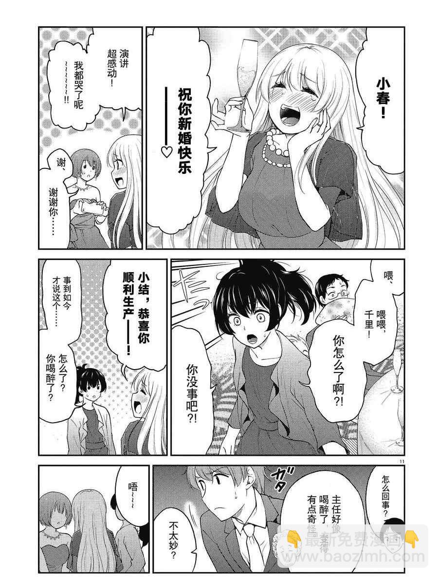 《品酒要在成为夫妻之后》第131话 第11页