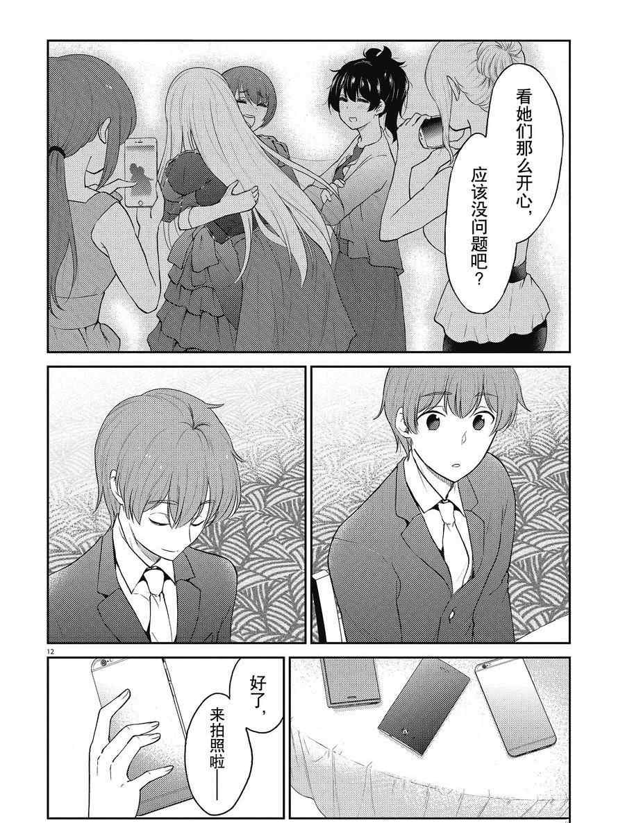 《品酒要在成为夫妻之后》第131话 第12页
