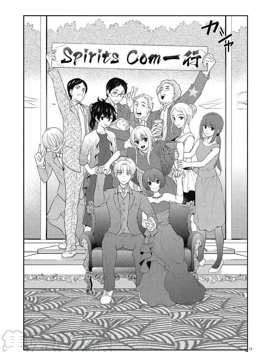《品酒要在成为夫妻之后》第131话 第13页
