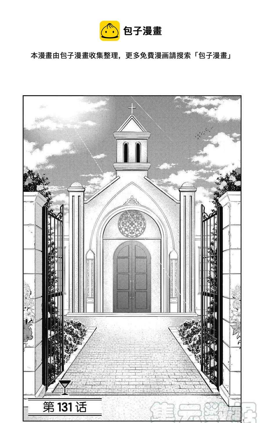 《品酒要在成为夫妻之后》第131话 第1页