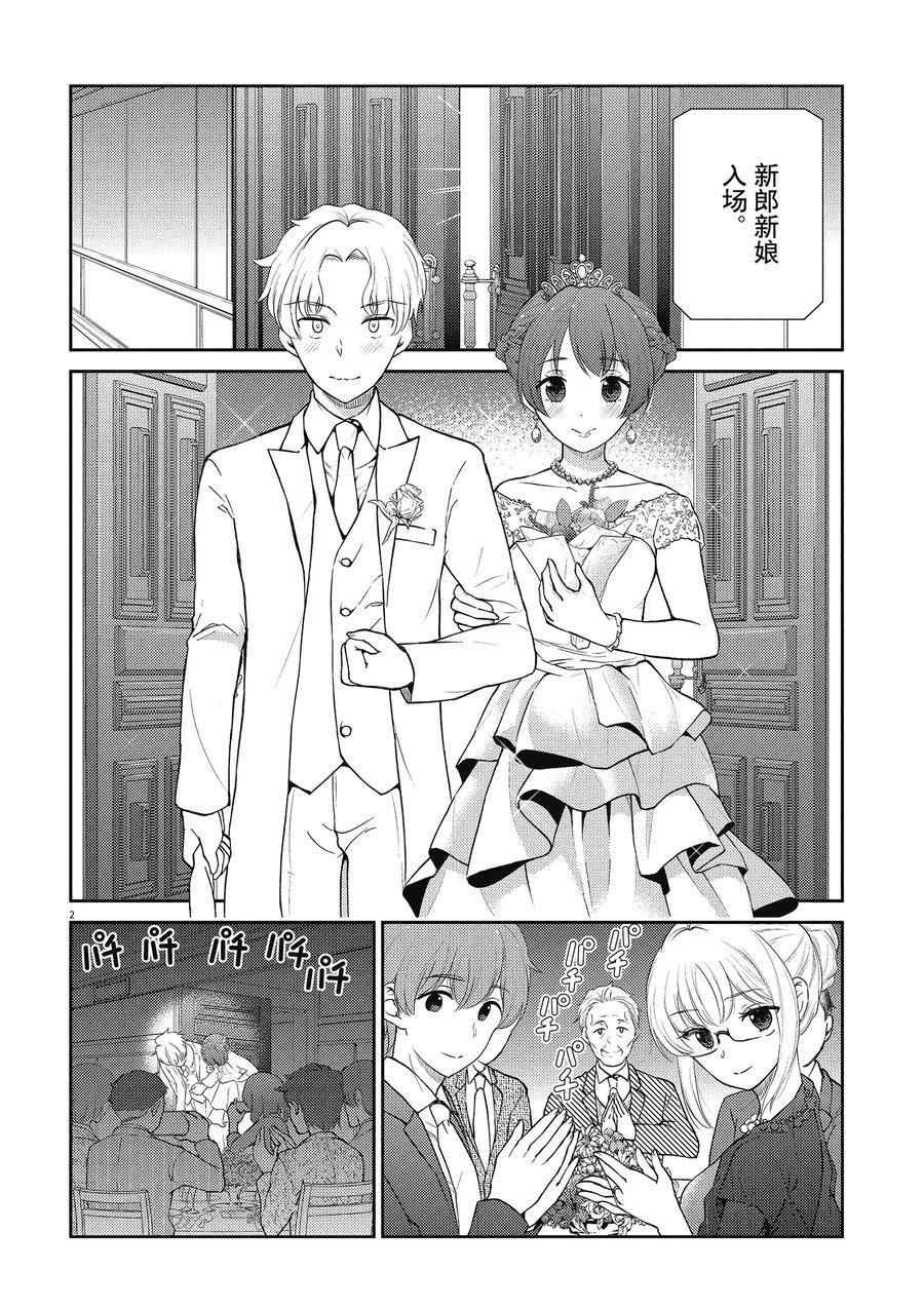 《品酒要在成为夫妻之后》第131话 第2页