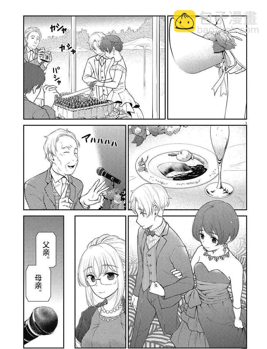 《品酒要在成为夫妻之后》第131话 第3页
