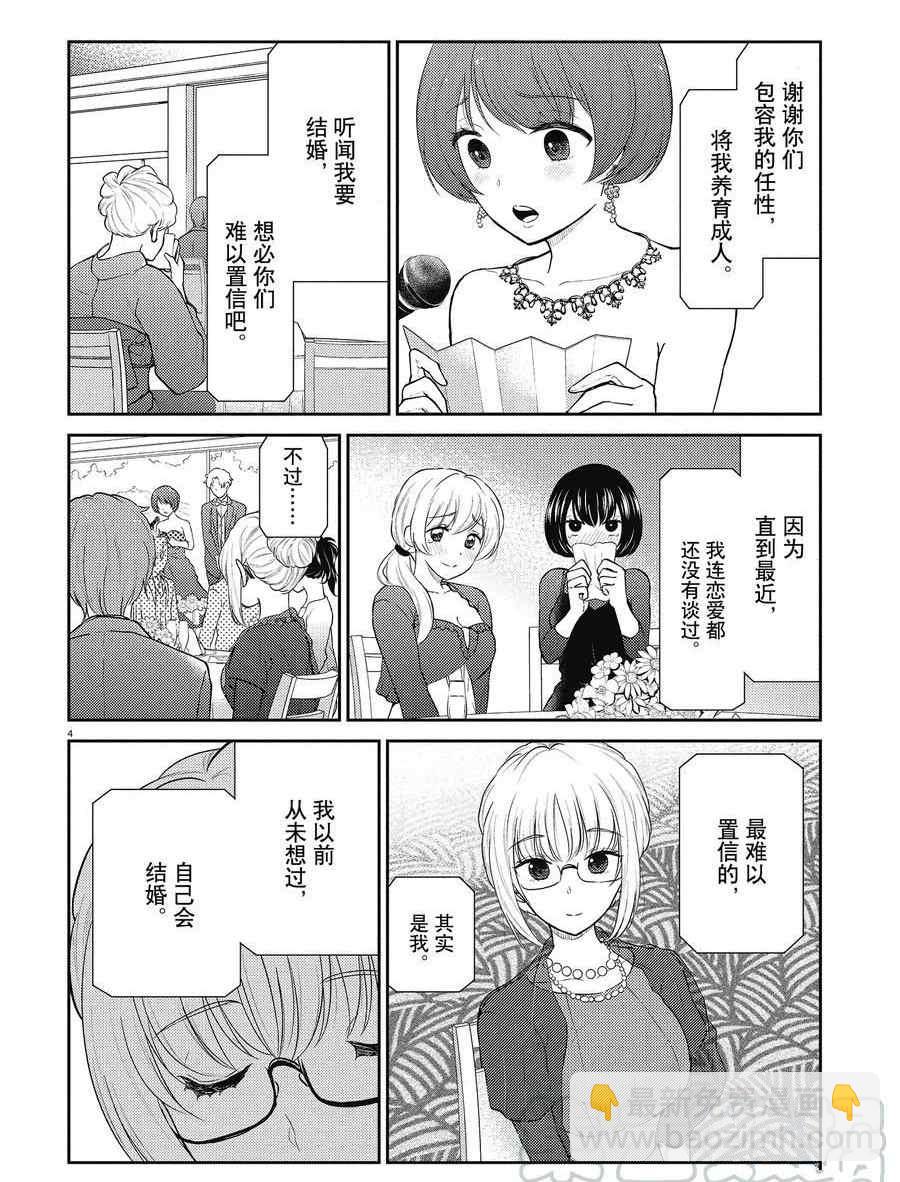 《品酒要在成为夫妻之后》第131话 第4页