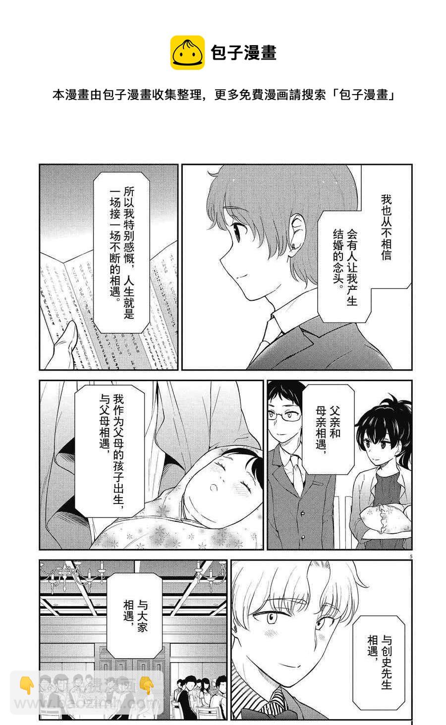 《品酒要在成为夫妻之后》第131话 第5页