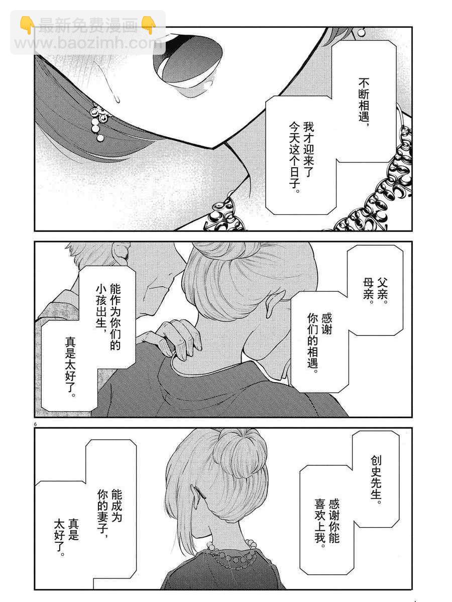 《品酒要在成为夫妻之后》第131话 第6页