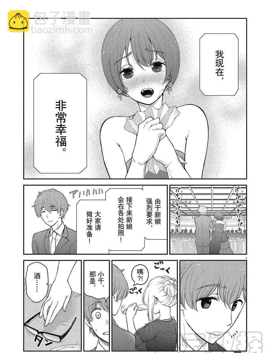 《品酒要在成为夫妻之后》第131话 第7页