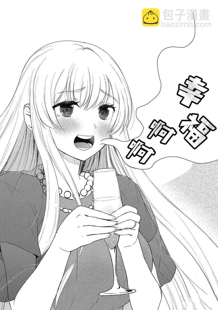 《品酒要在成为夫妻之后》第131话 第9页