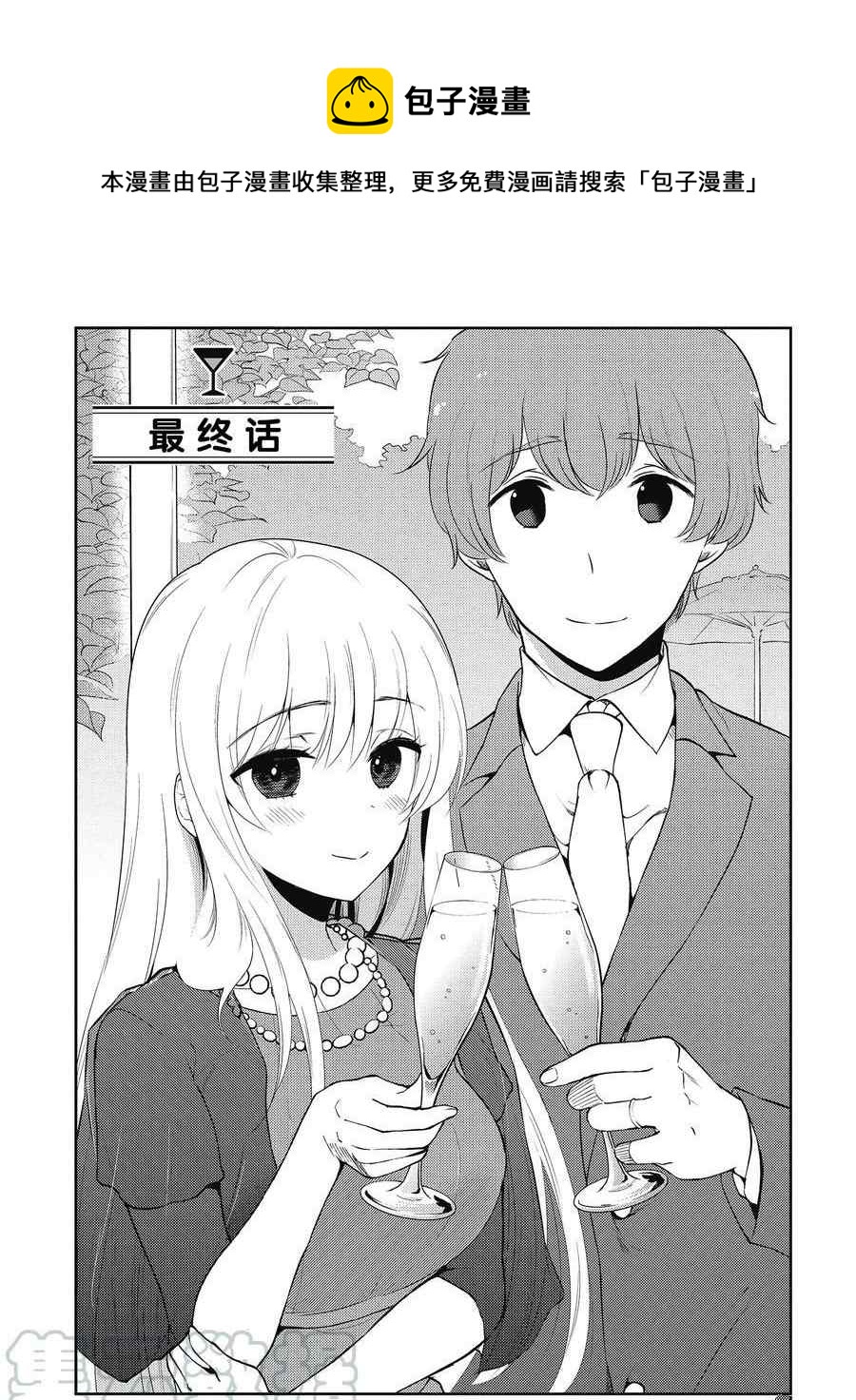 《品酒要在成为夫妻之后》第132话 第1页