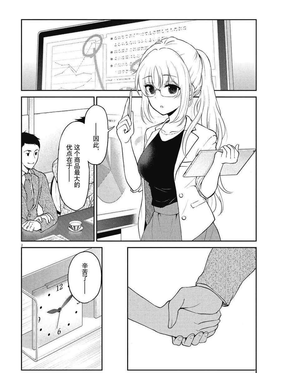 《品酒要在成为夫妻之后》第132话 第2页