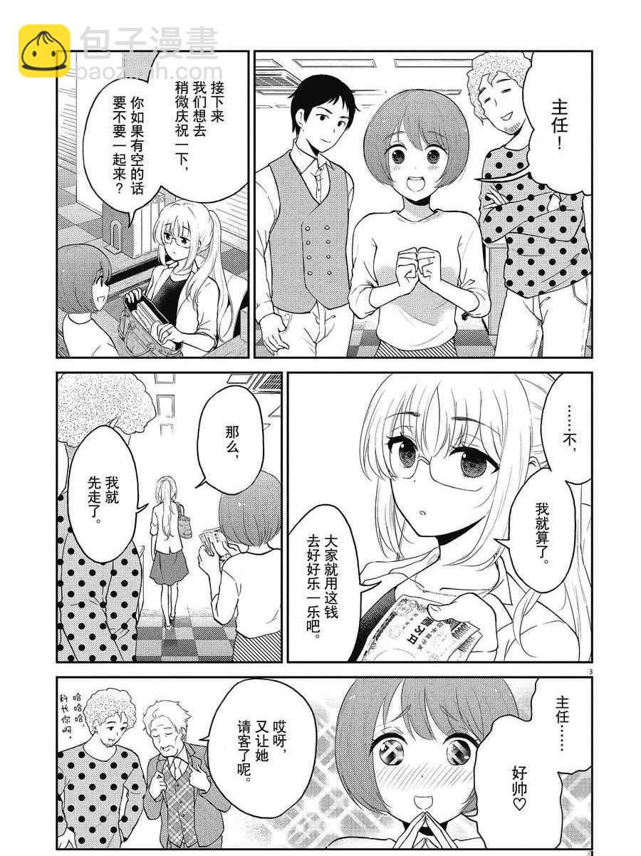 《品酒要在成为夫妻之后》第132话 第3页