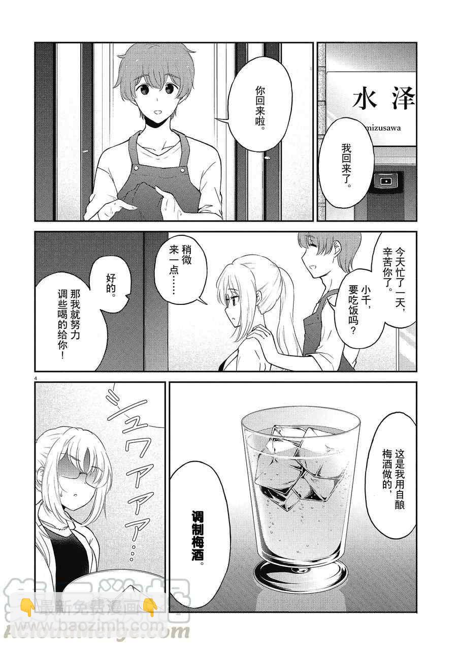 《品酒要在成为夫妻之后》第132话 第4页