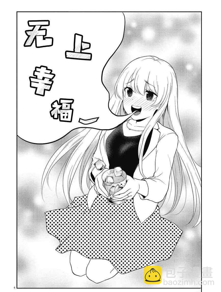 《品酒要在成为夫妻之后》第132话 第6页