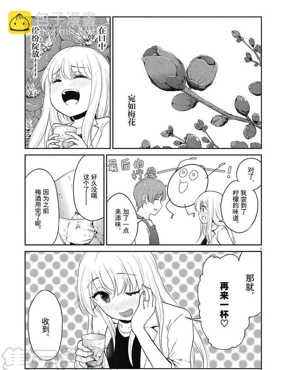 《品酒要在成为夫妻之后》第132话 第7页