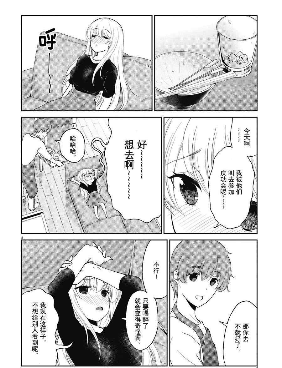 《品酒要在成为夫妻之后》第132话 第8页