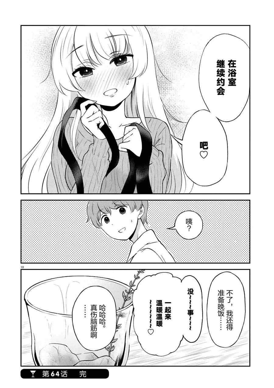《品酒要在成为夫妻之后》第64话 第10页