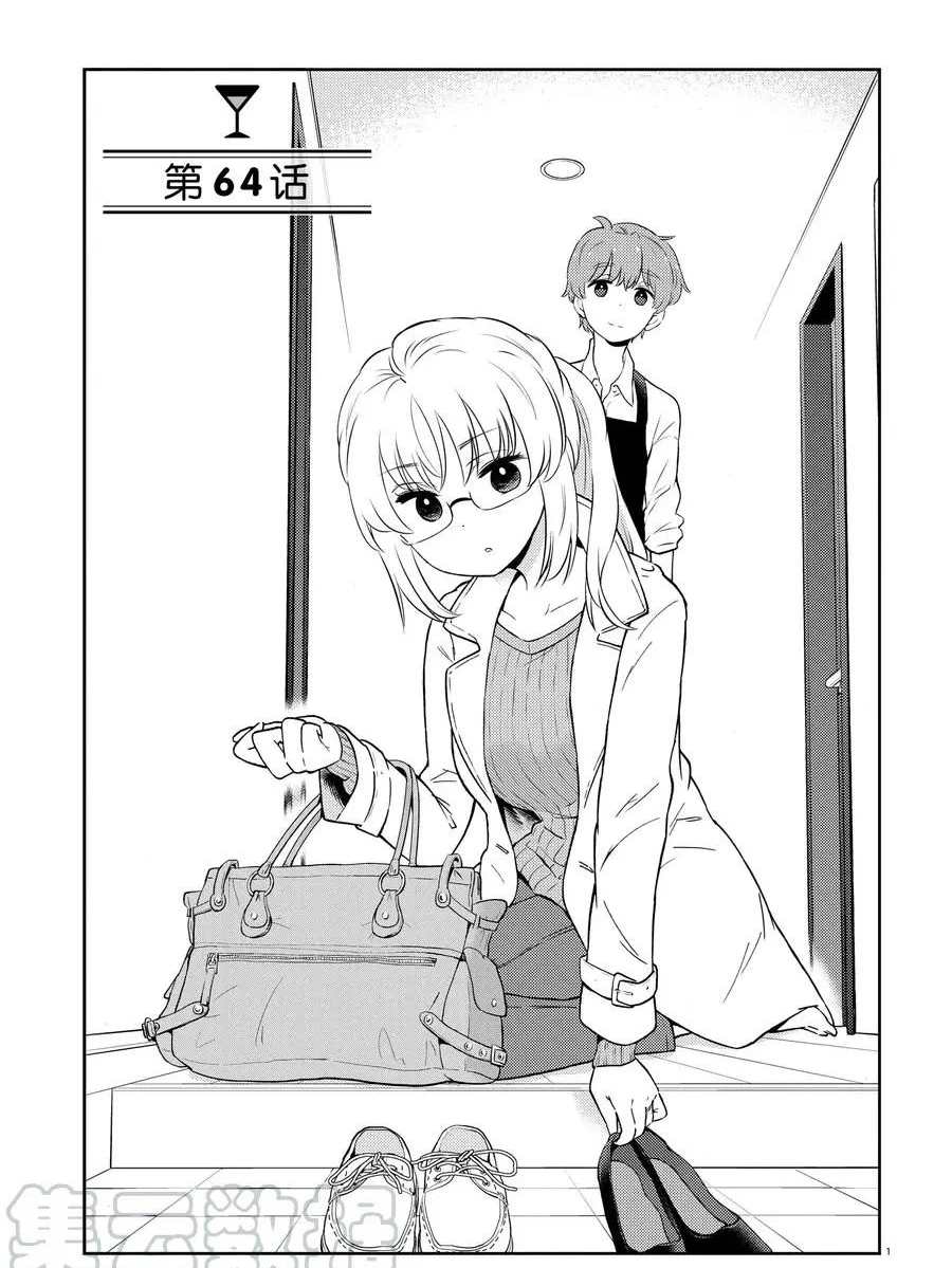 《品酒要在成为夫妻之后》第64话 第1页