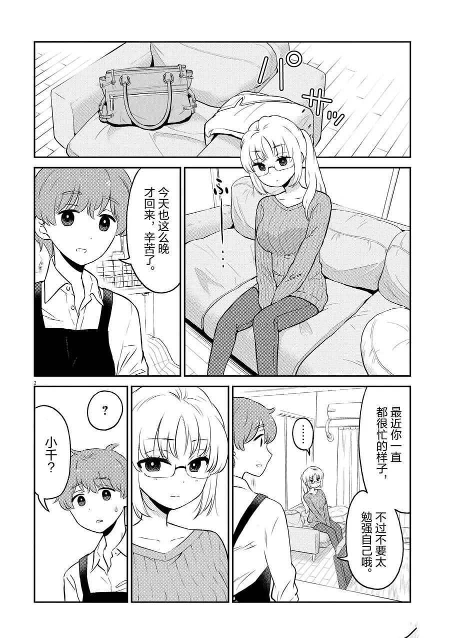 《品酒要在成为夫妻之后》第64话 第2页