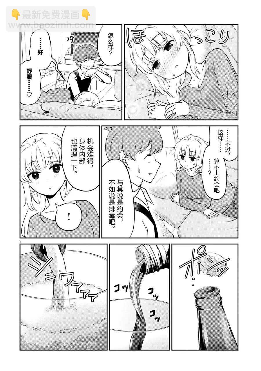 《品酒要在成为夫妻之后》第64话 第6页