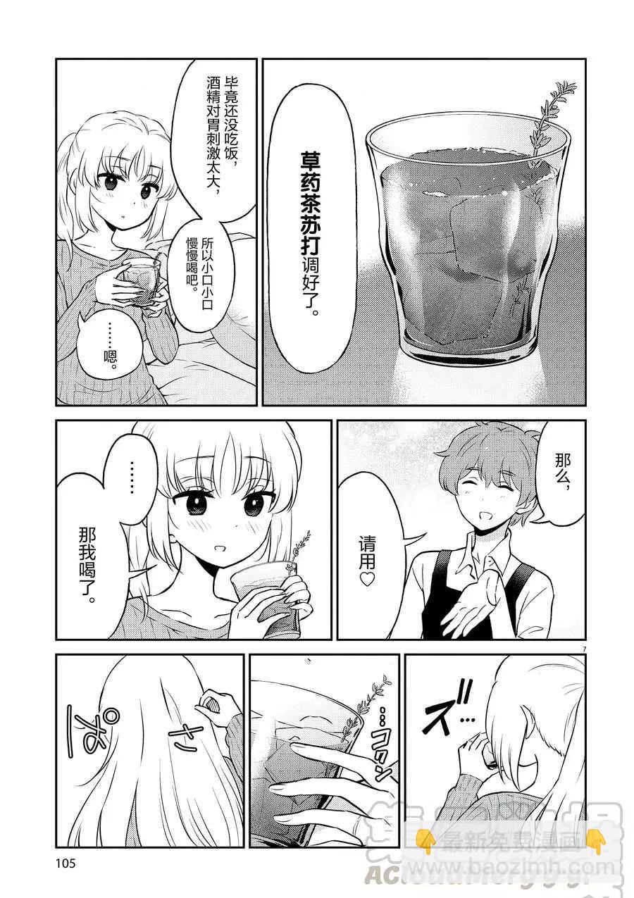 《品酒要在成为夫妻之后》第64话 第7页