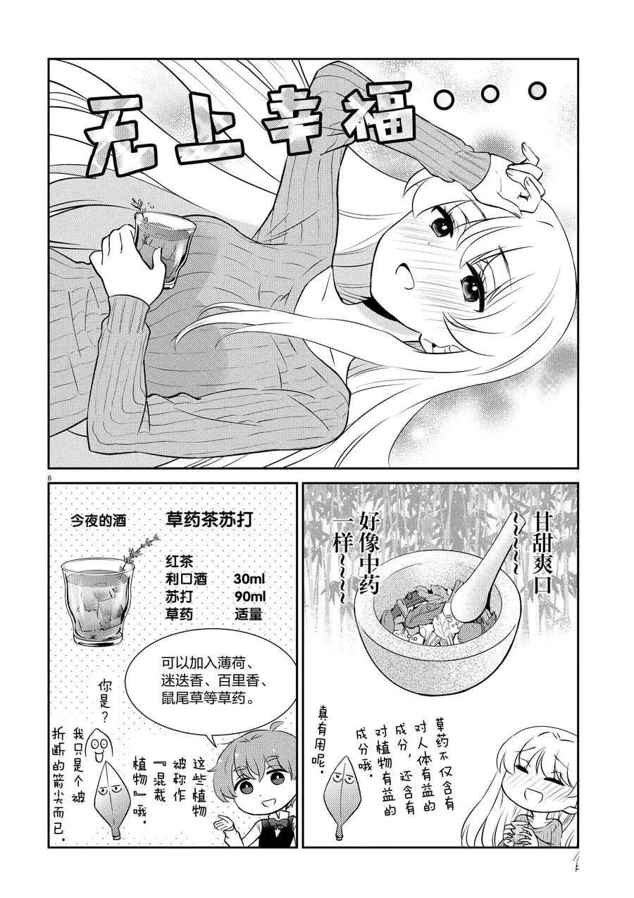 《品酒要在成为夫妻之后》第64话 第8页