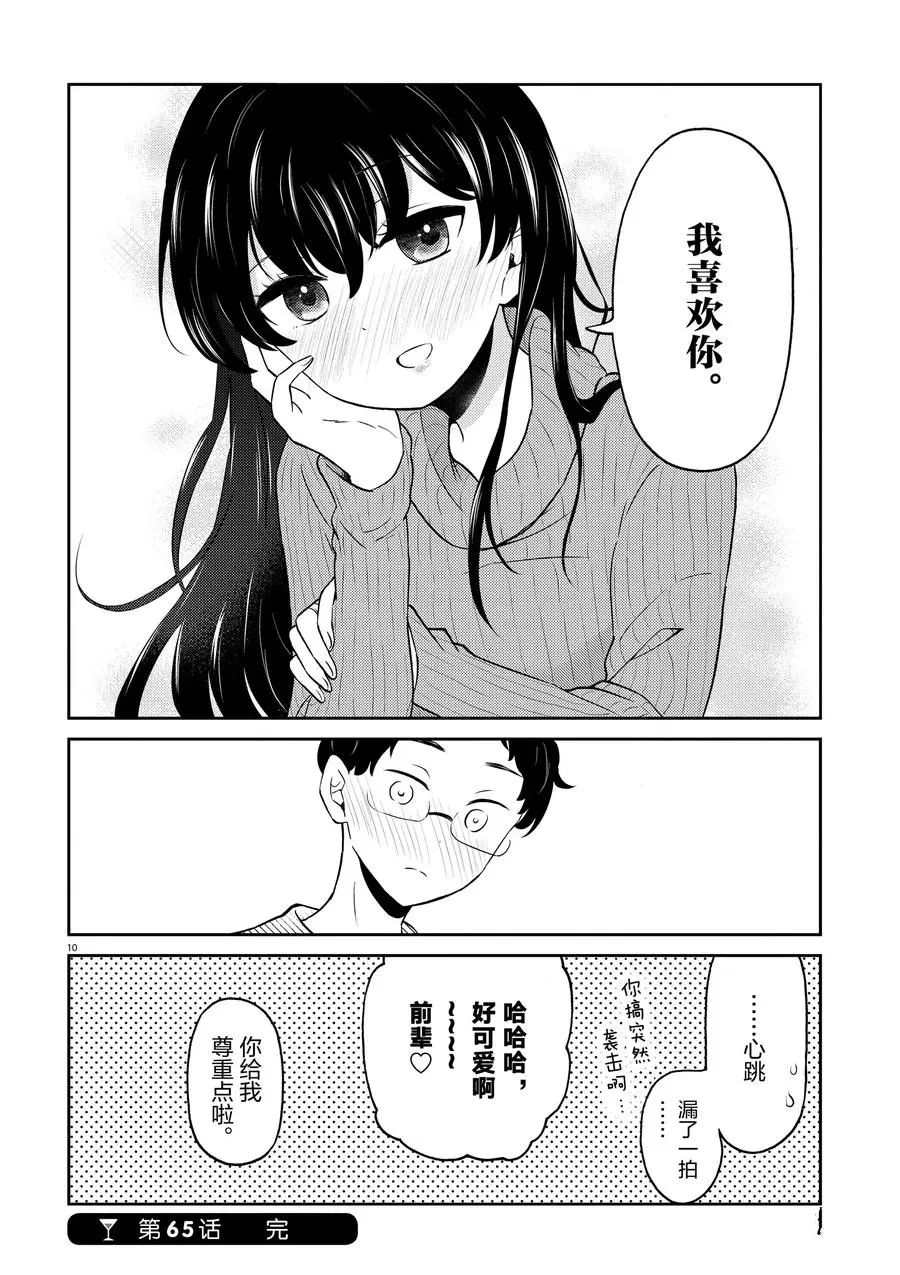 《品酒要在成为夫妻之后》第65话 第10页