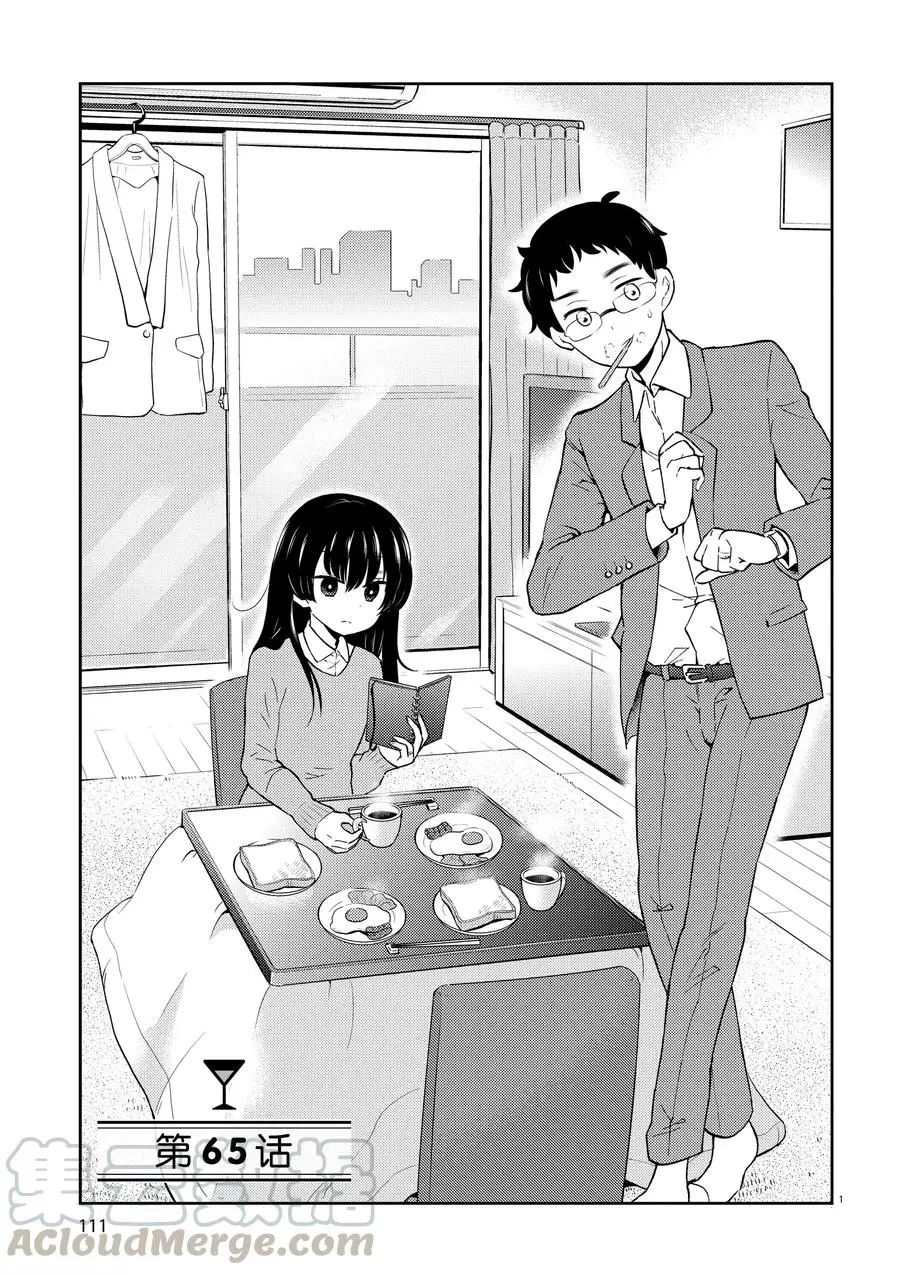 《品酒要在成为夫妻之后》第65话 第1页
