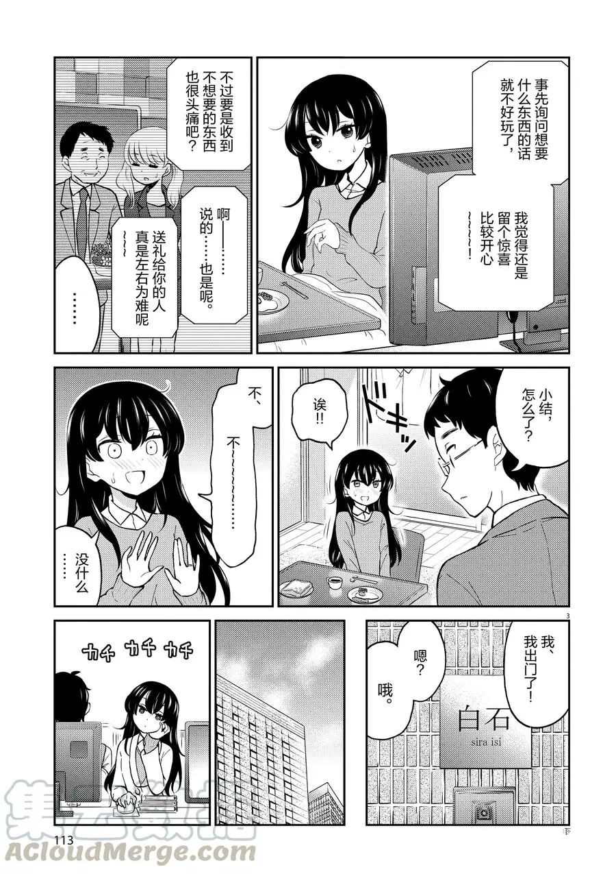 《品酒要在成为夫妻之后》第65话 第3页