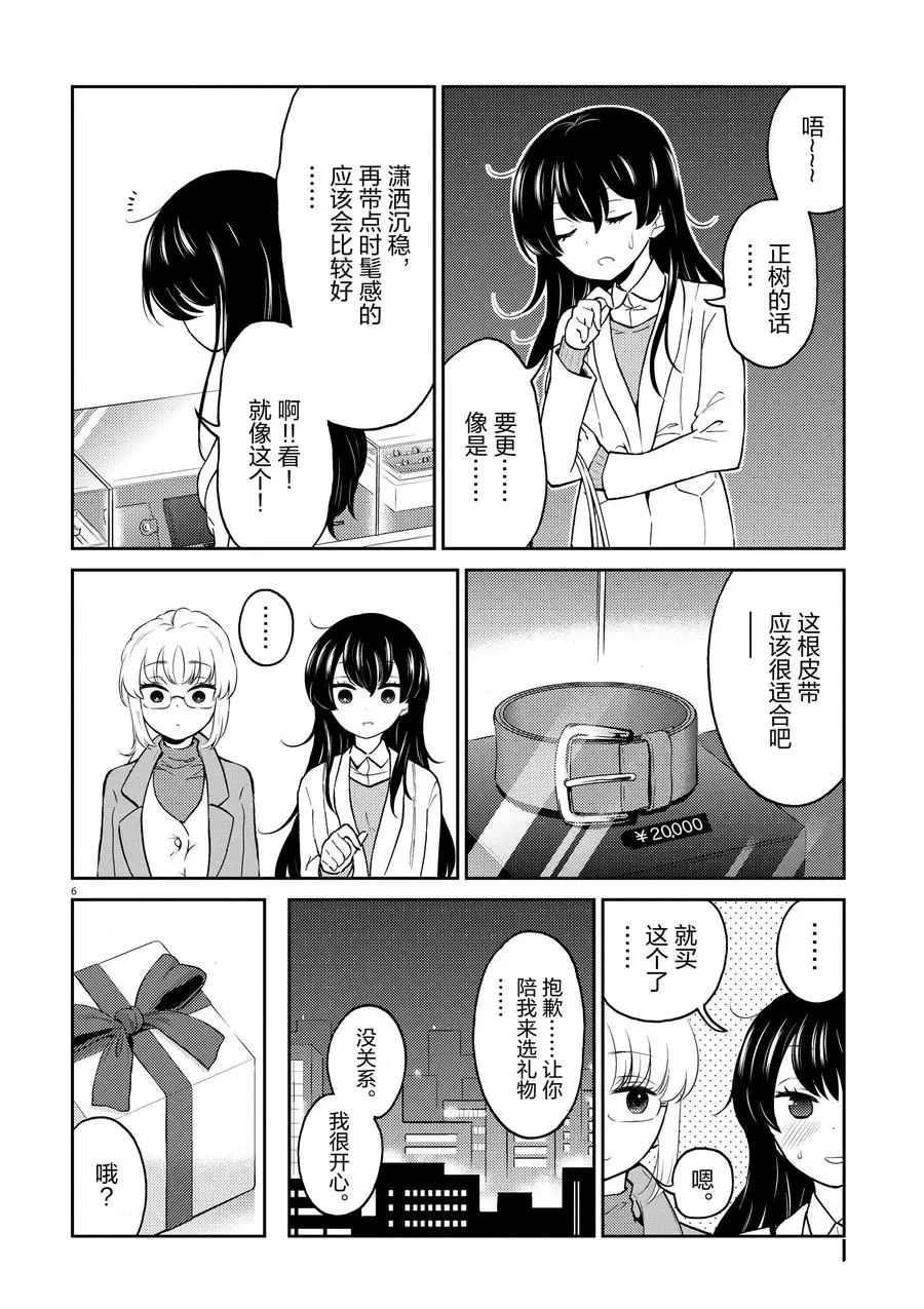 《品酒要在成为夫妻之后》第65话 第6页