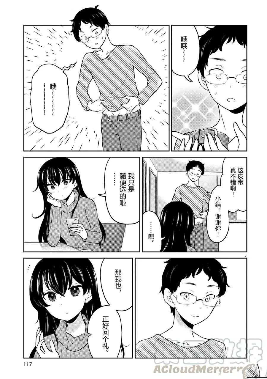 《品酒要在成为夫妻之后》第65话 第7页