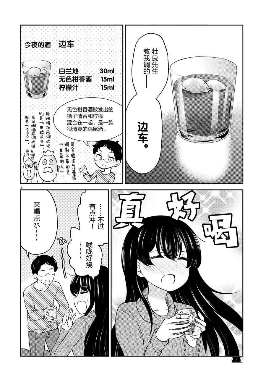 《品酒要在成为夫妻之后》第65话 第8页