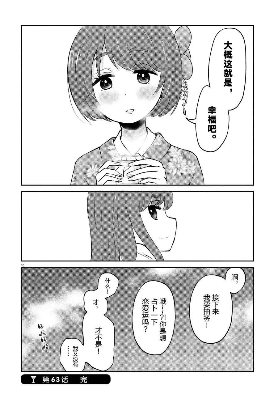 《品酒要在成为夫妻之后》第63话 第10页