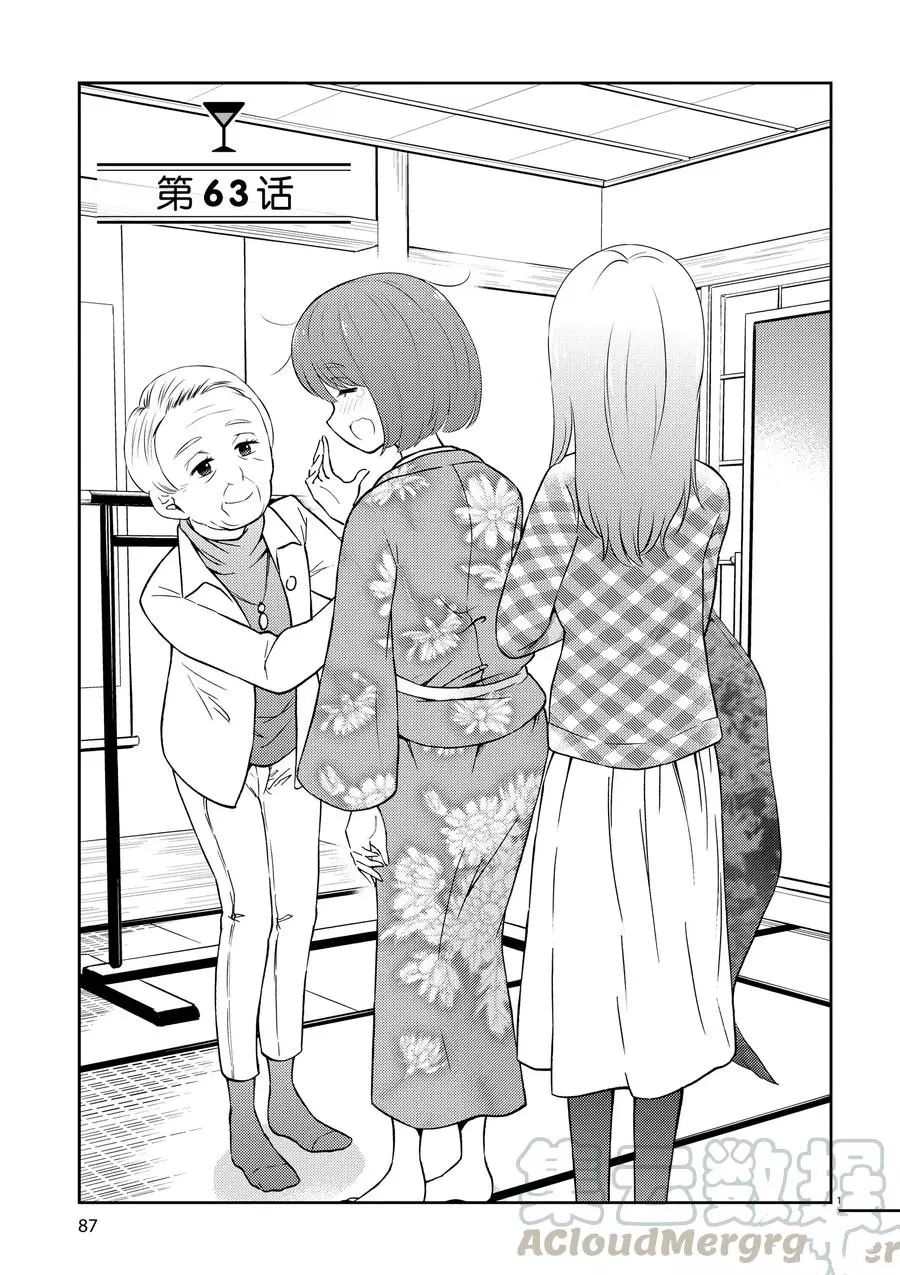 《品酒要在成为夫妻之后》第63话 第1页