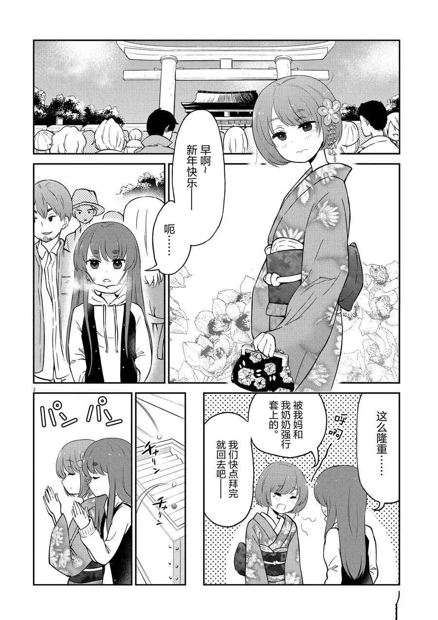 《品酒要在成为夫妻之后》第63话 第2页
