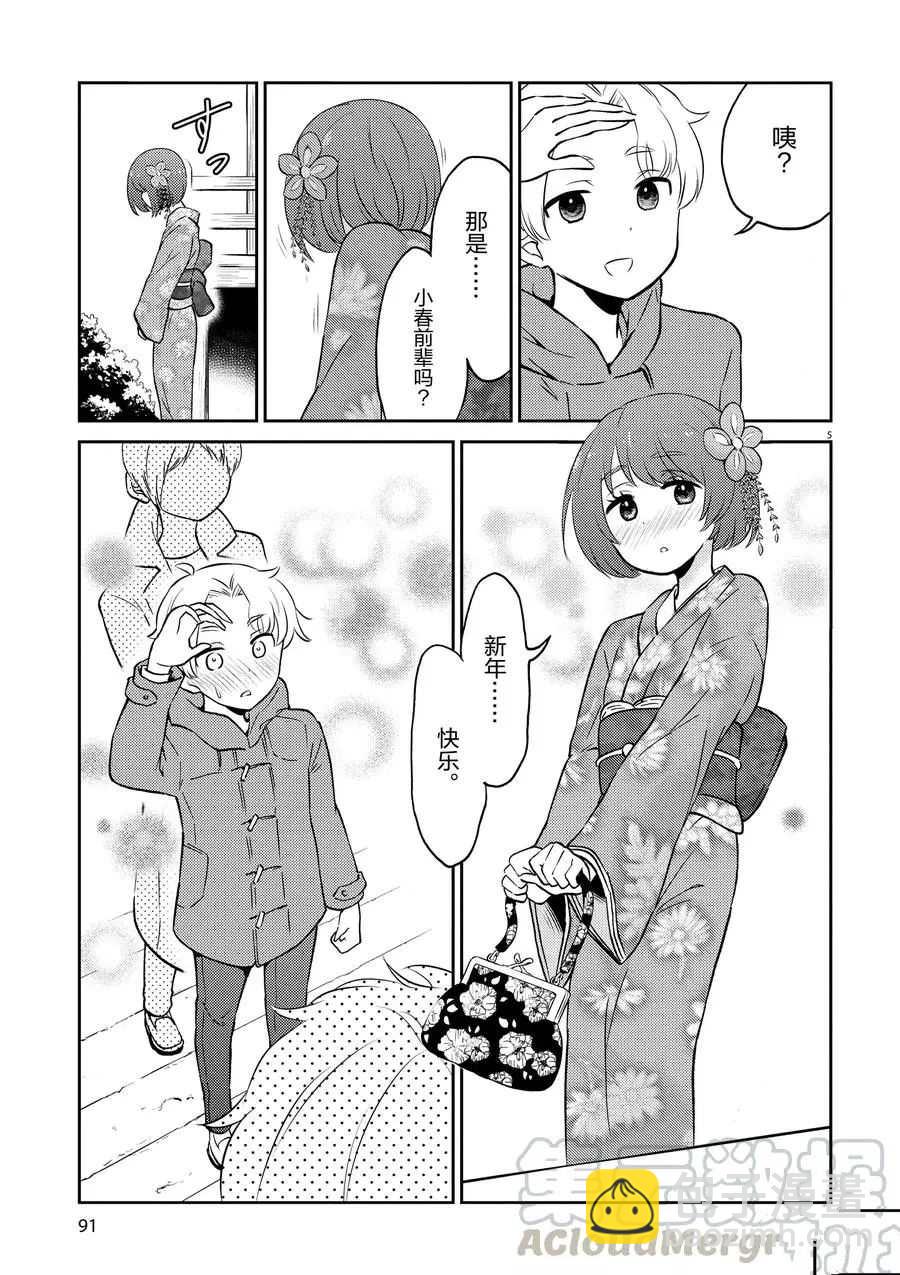 《品酒要在成为夫妻之后》第63话 第5页