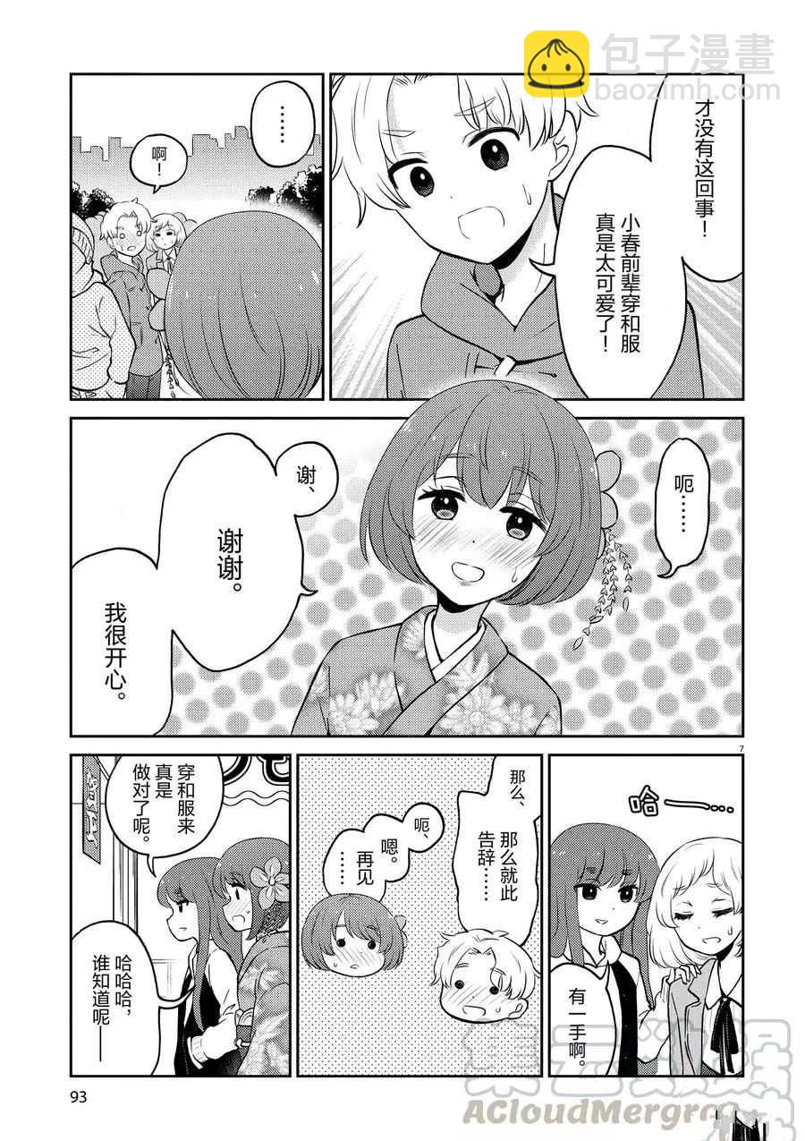 《品酒要在成为夫妻之后》第63话 第7页
